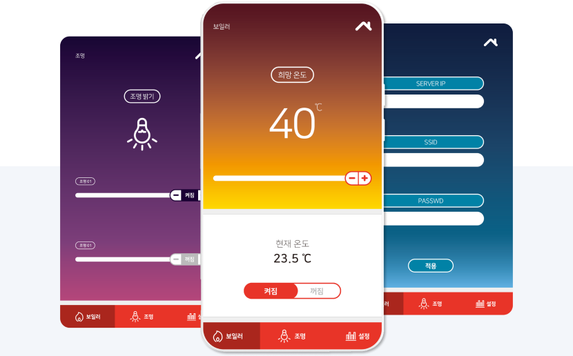 보일러, 조명 원격제어 APP