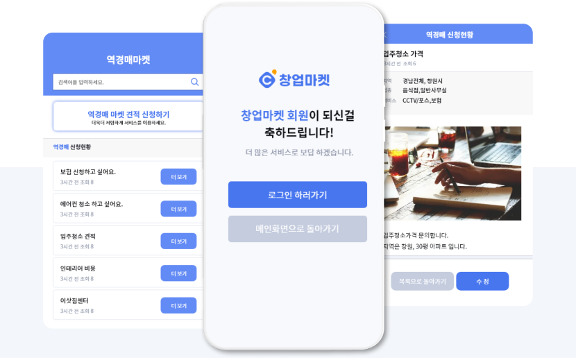 온더플레이스 창업마켓 웹/앱