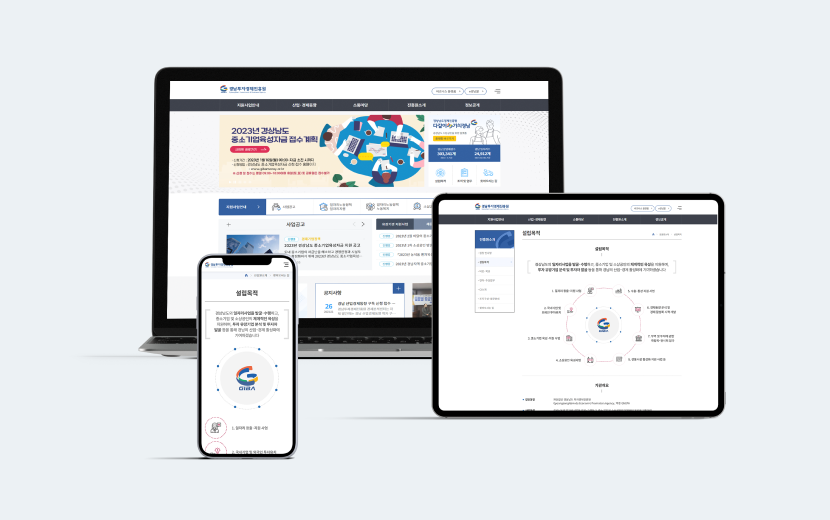 경남투자경제진흥원 홈페이지 리뉴얼 구축